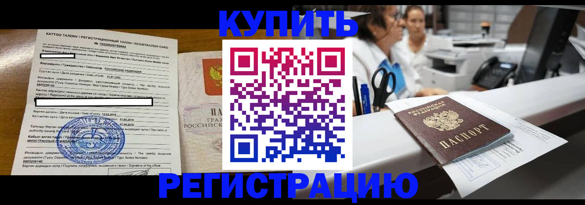 временная регистрация надежно в Зверево