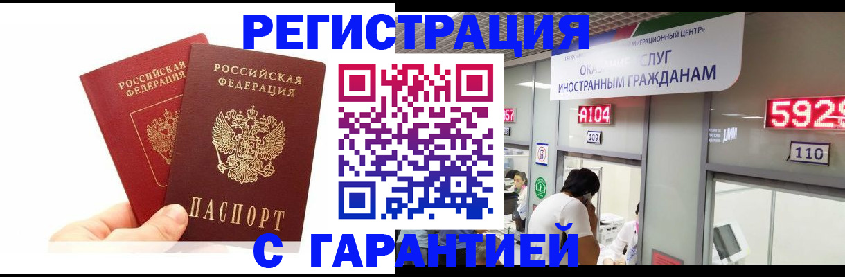 временная регистрация 2025 в Зверево