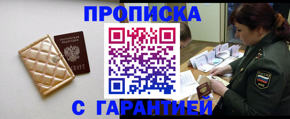 прописка в квартире в Зверево