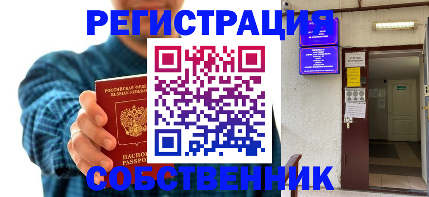 прописка ребенка в Зверево
