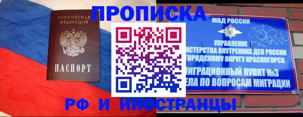 временная регистрация для всех в Зверево
