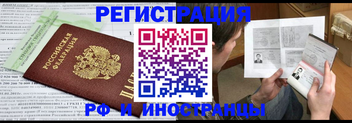 временная регистрация купить в Зверево