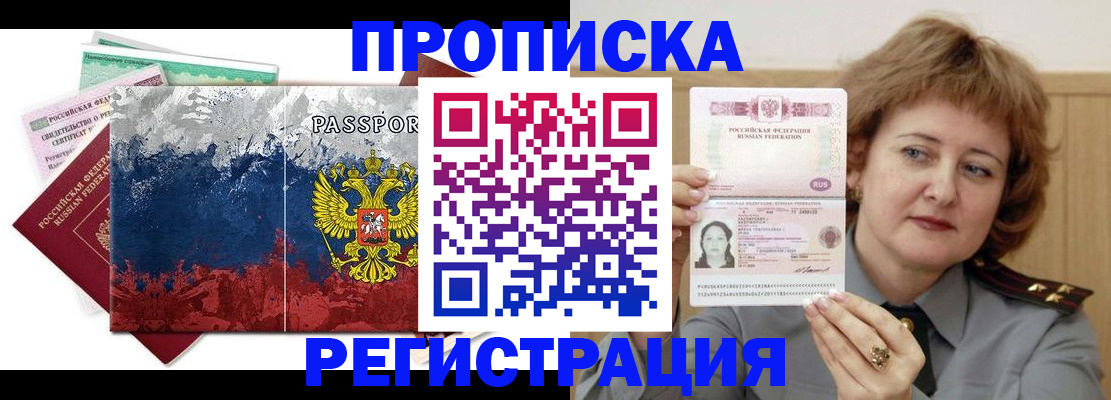 прописка в квартире в Зверево